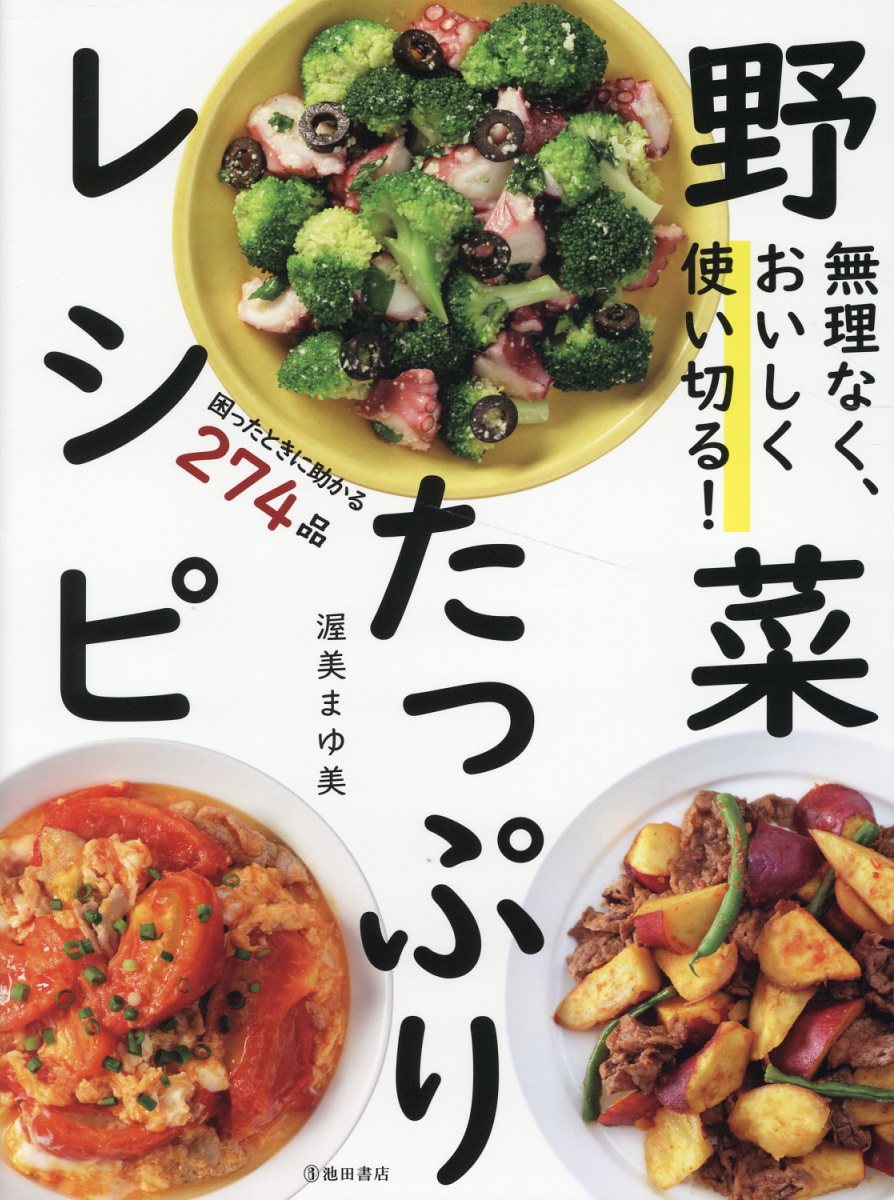 野菜たっぷりレシピ