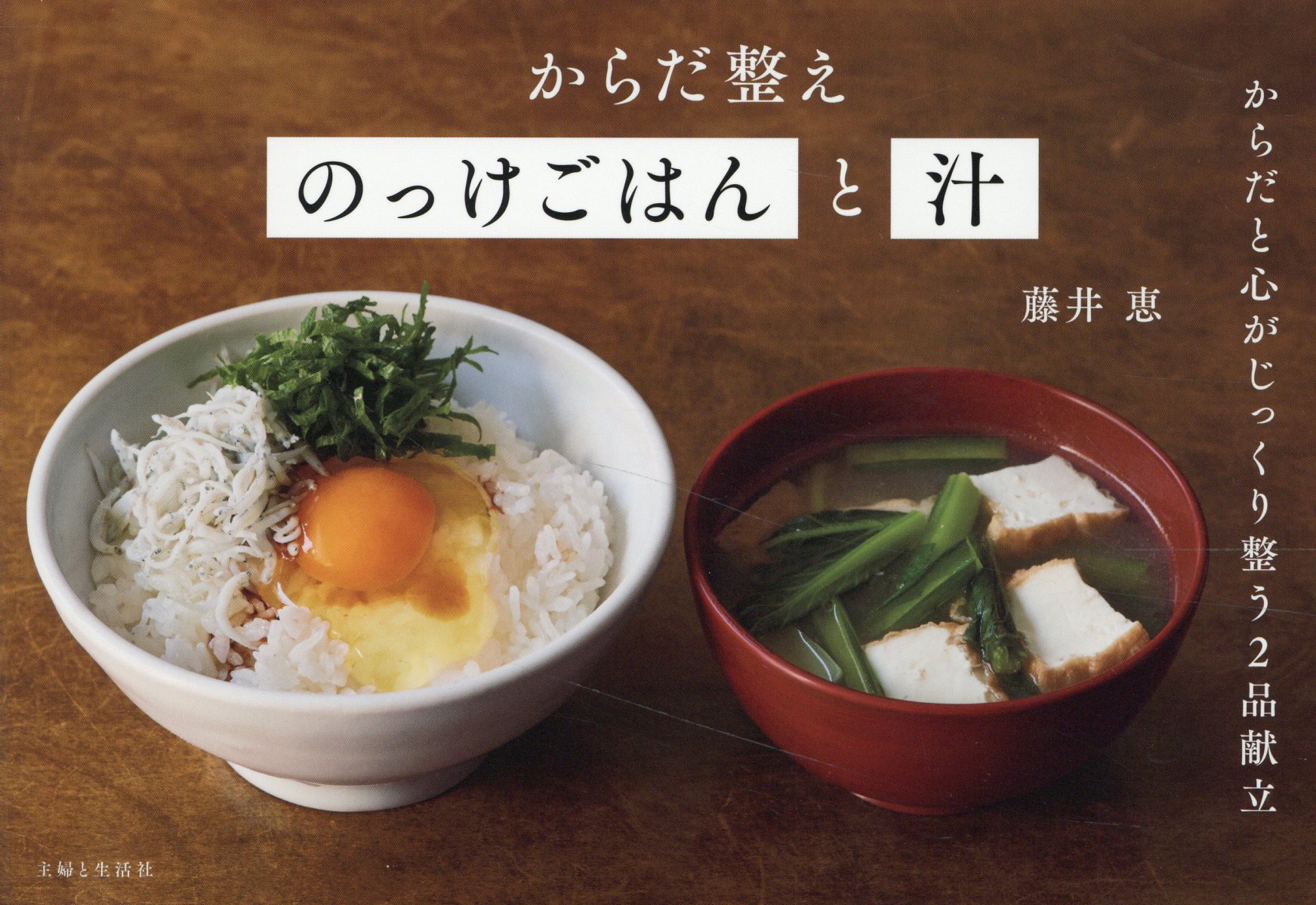 のっけごはんと汁
