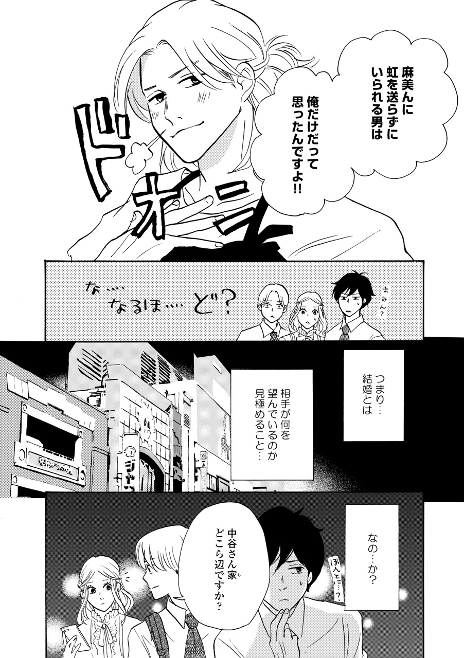 こっち向いてよ向井くん_64