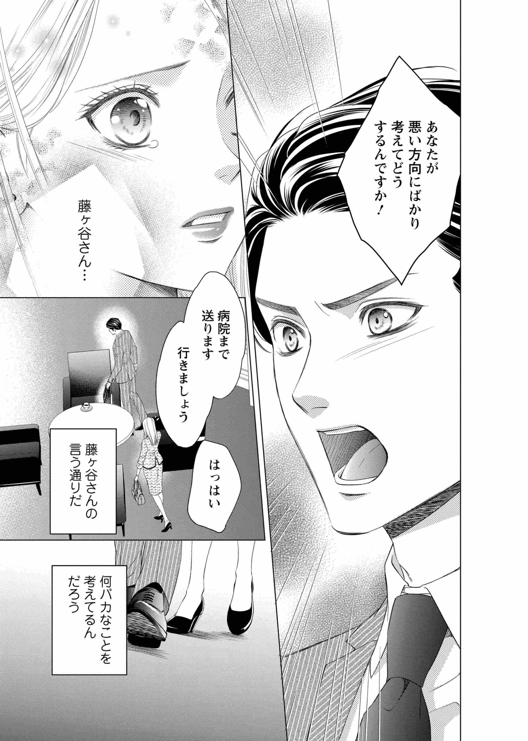 3次元お断りな私の契約結婚_35