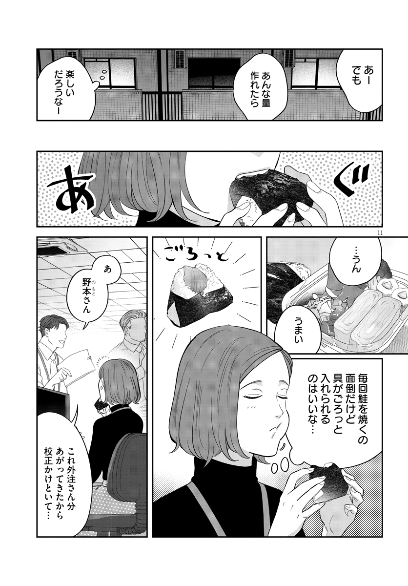 作りたい女と食べたい女_
