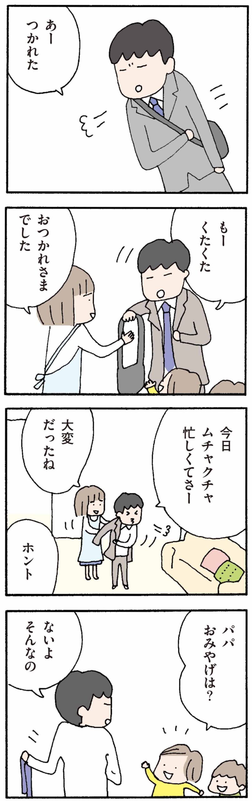 離婚してもいいですか？翔子の場合