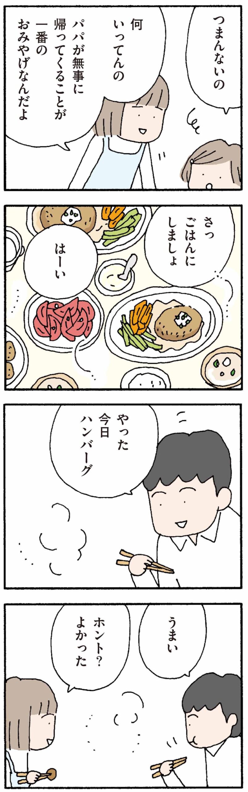 離婚してもいいですか？翔子の場合