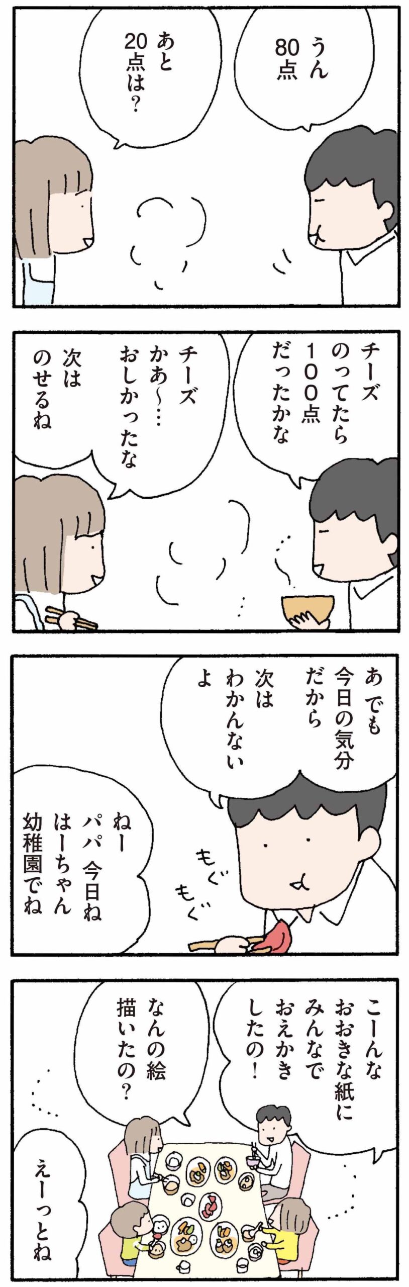 離婚してもいいですか？翔子の場合