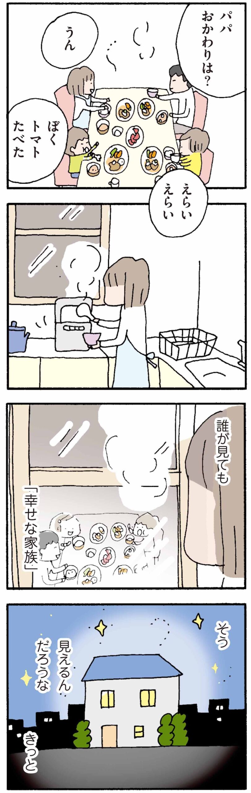 離婚してもいいですか？翔子の場合