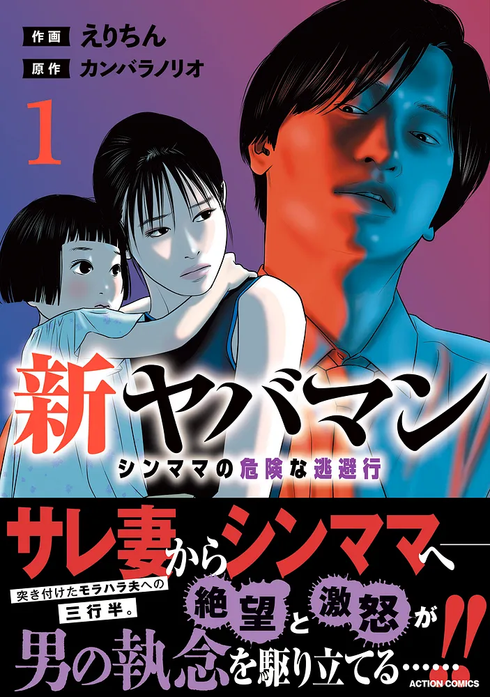 新ヤバマン_cover