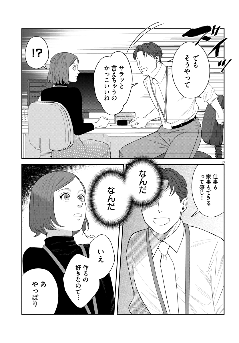 作りたい女と食べたい女_