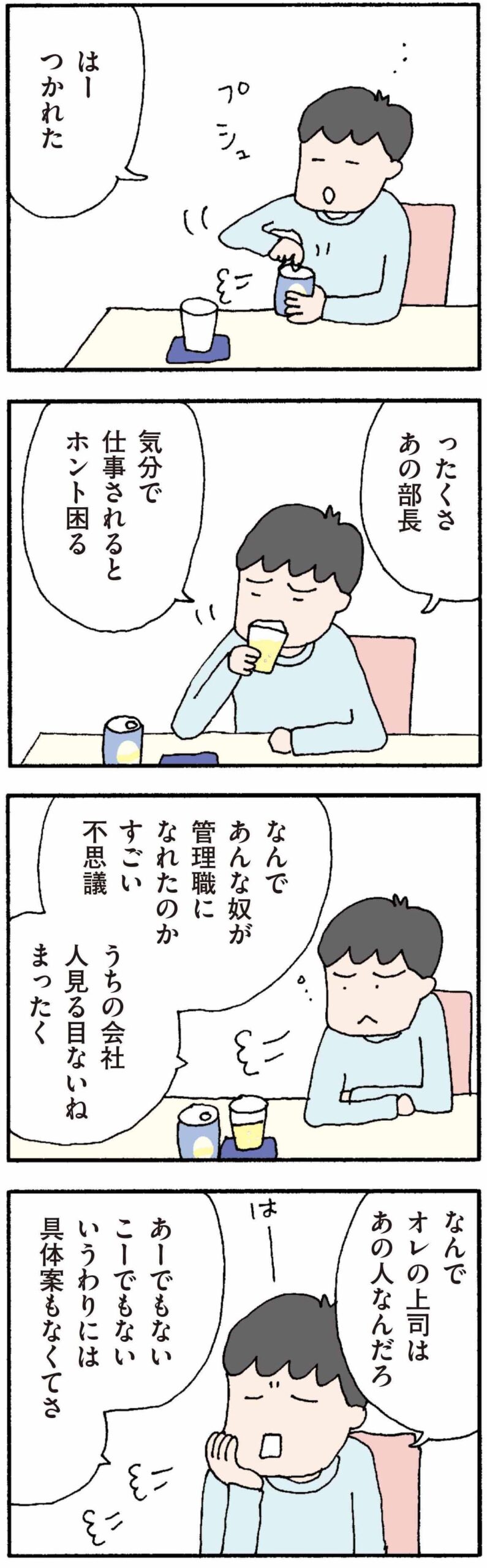 離婚してもいいですか？翔子の場合