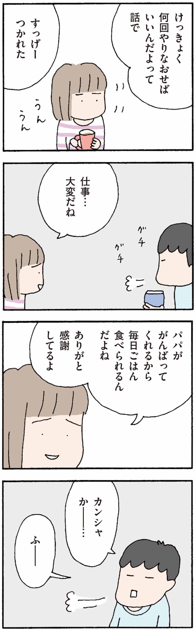 離婚してもいいですか？翔子の場合