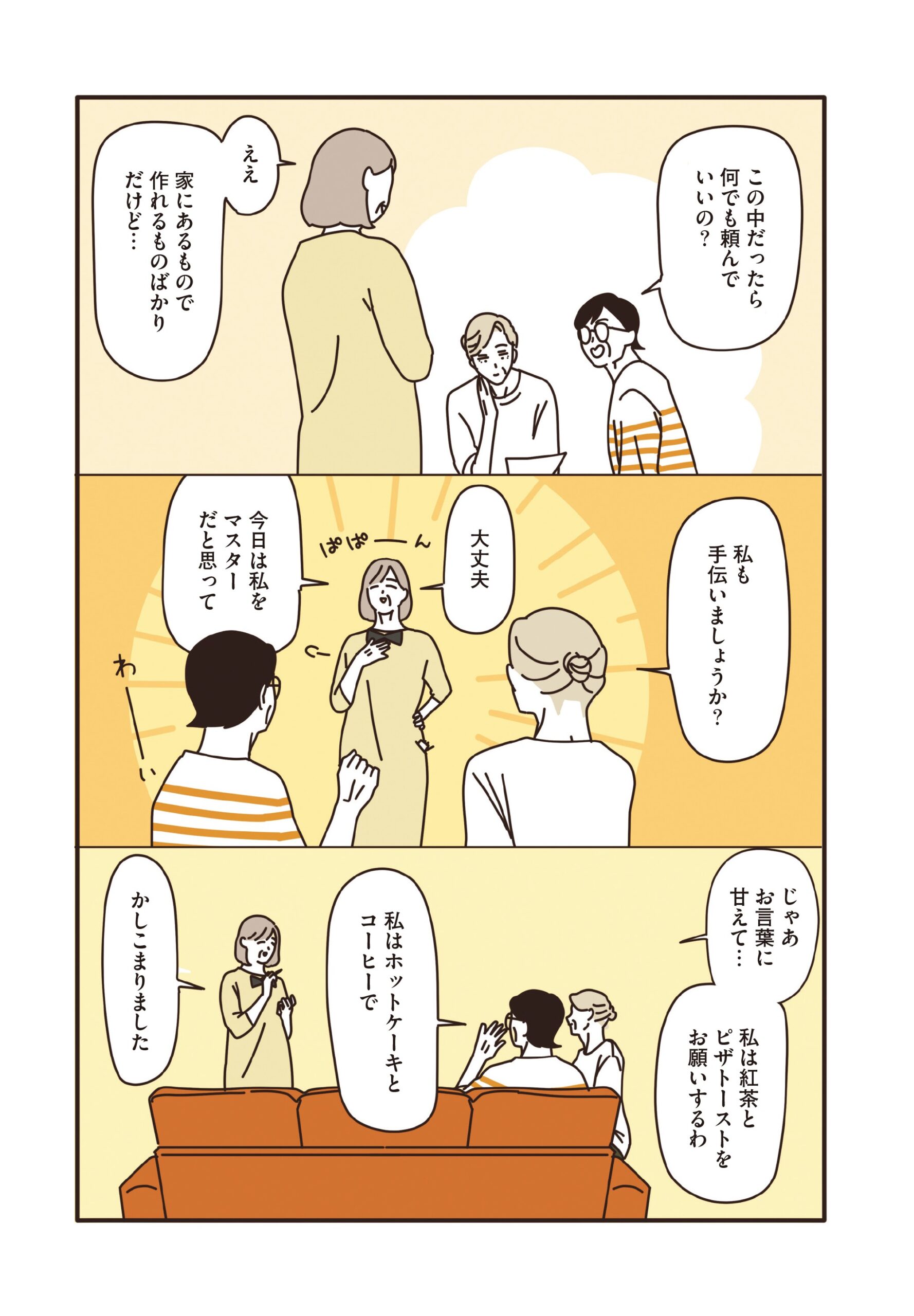 マダム