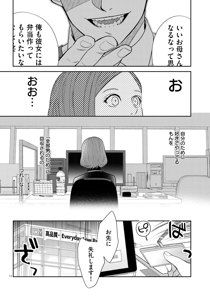作りたい女と食べたい女_