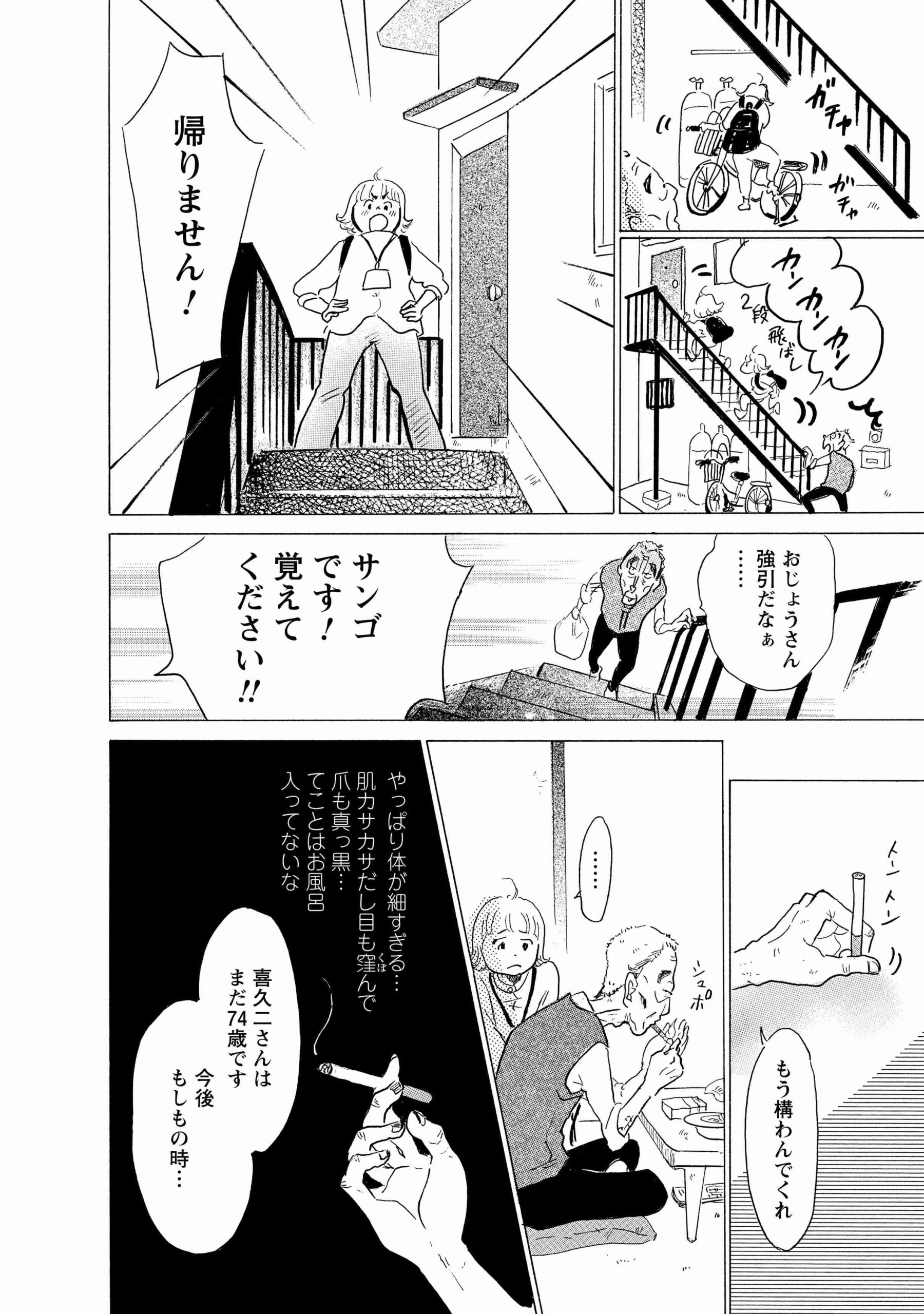 hokenshi1_12