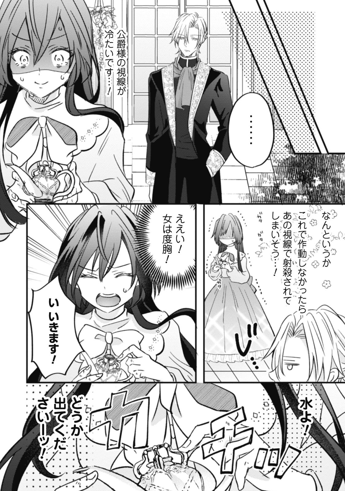 心を閉ざした公爵閣下と婚約したはずなのに