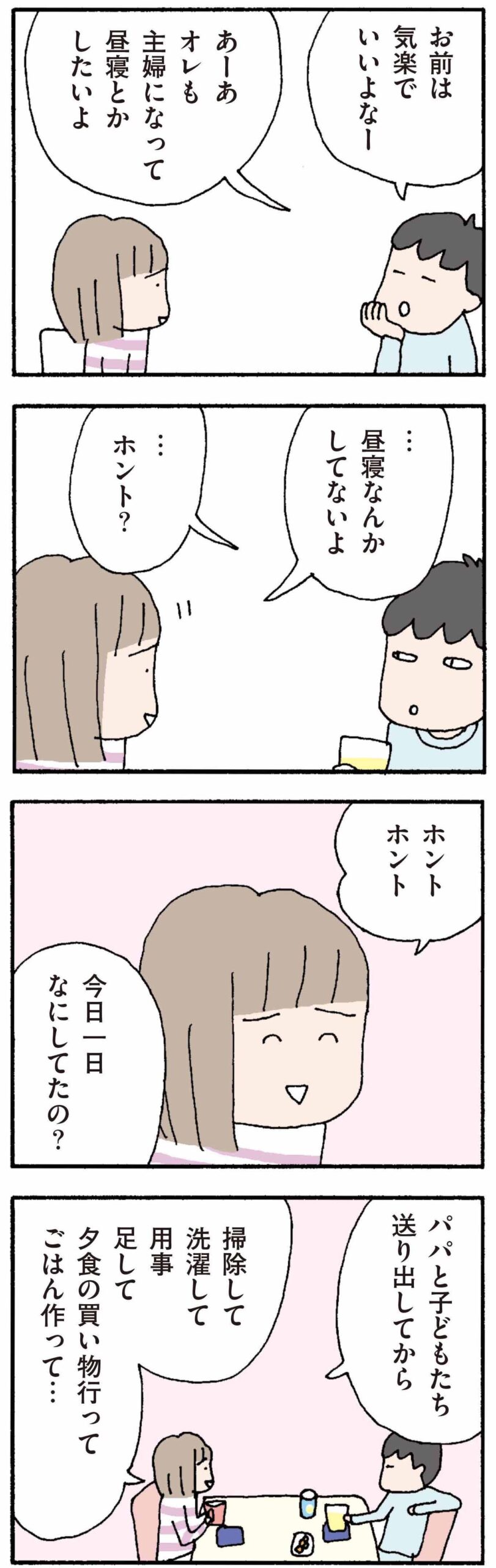 離婚してもいいですか？翔子の場合