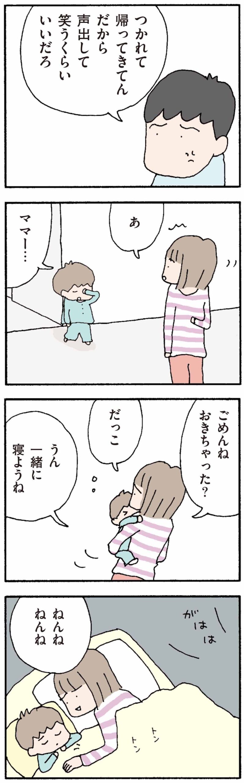 離婚してもいいですか？翔子の場合
