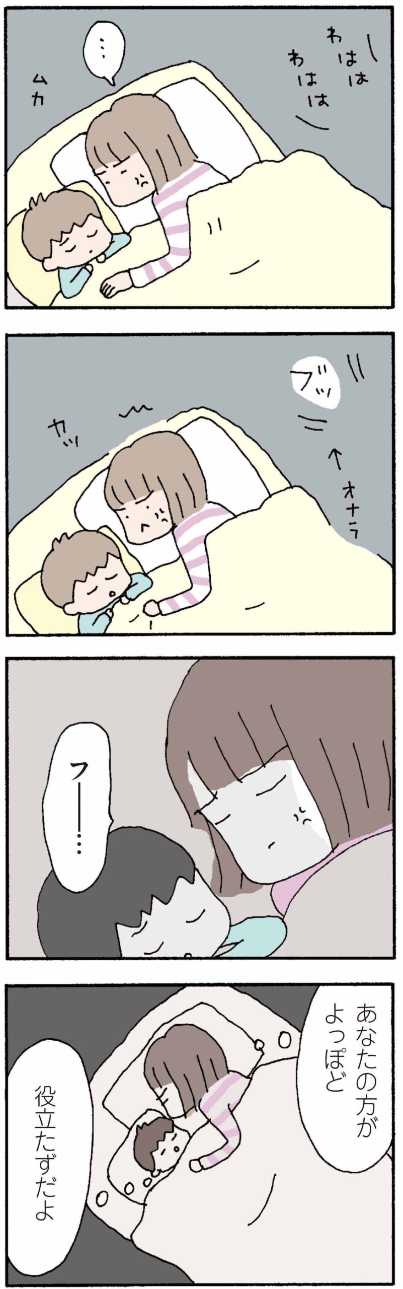 離婚してもいいですか？翔子の場合