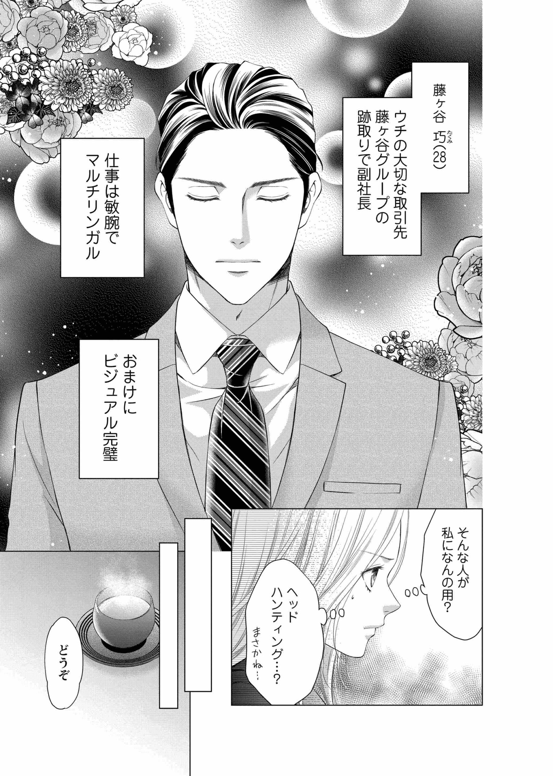 3次元お断りな私の契約結婚_13