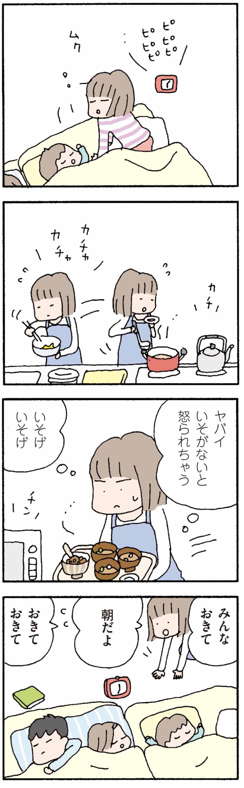離婚してもいいですか？翔子の場合