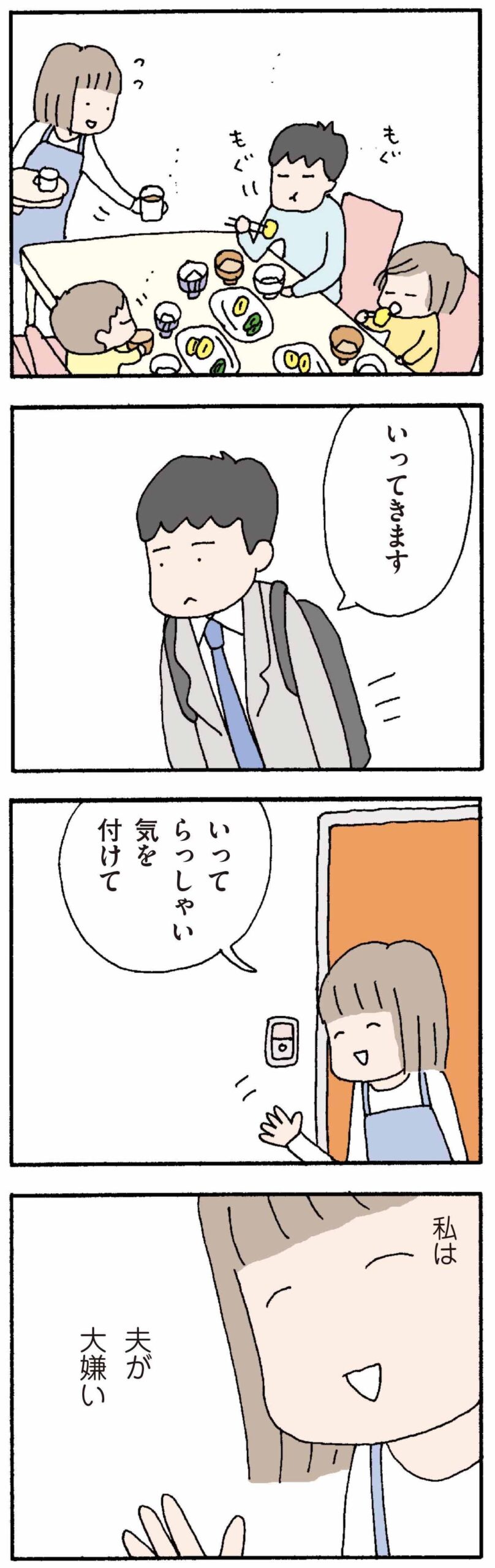 離婚してもいいですか？翔子の場合