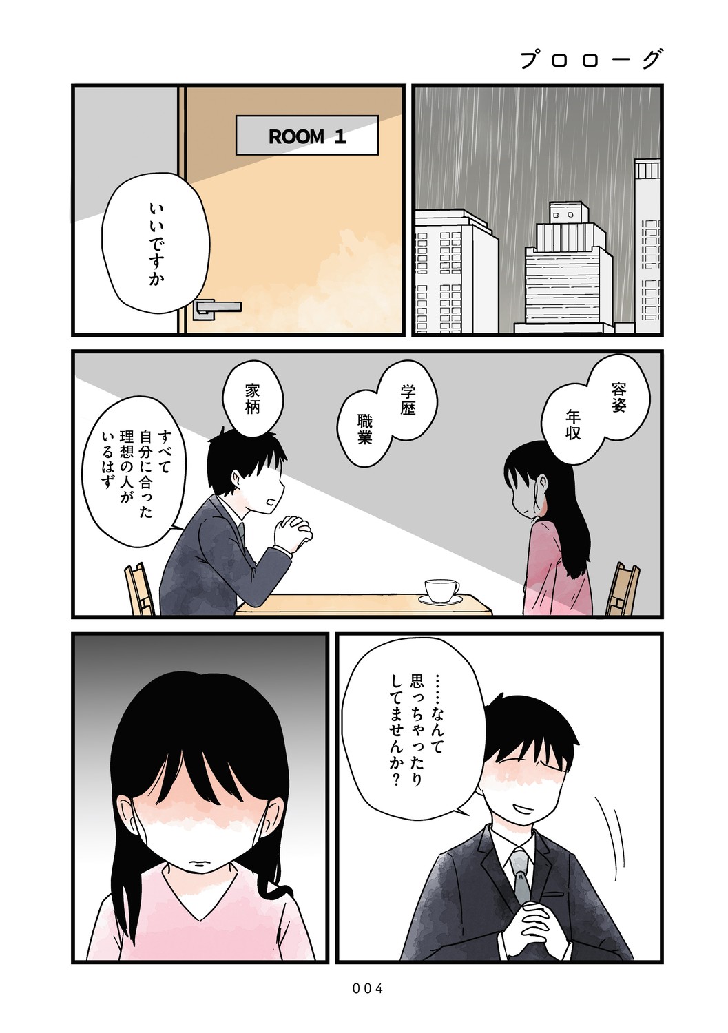 結婚さえできないわたし
