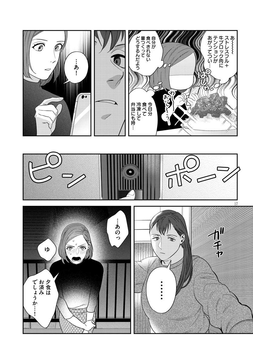 作りたい女と食べたい女_