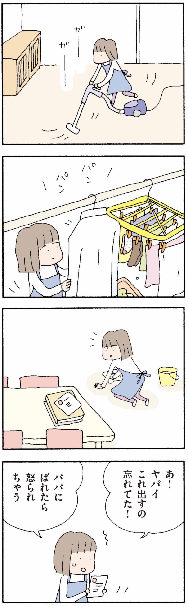 離婚してもいいですか？翔子の場合