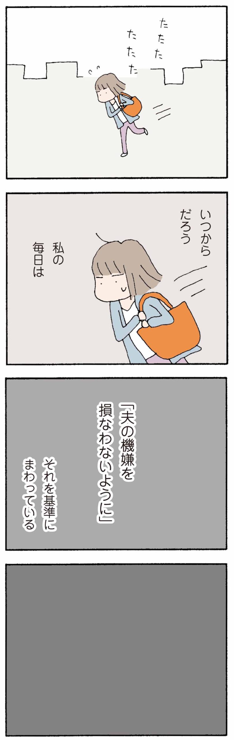離婚してもいいですか？翔子の場合