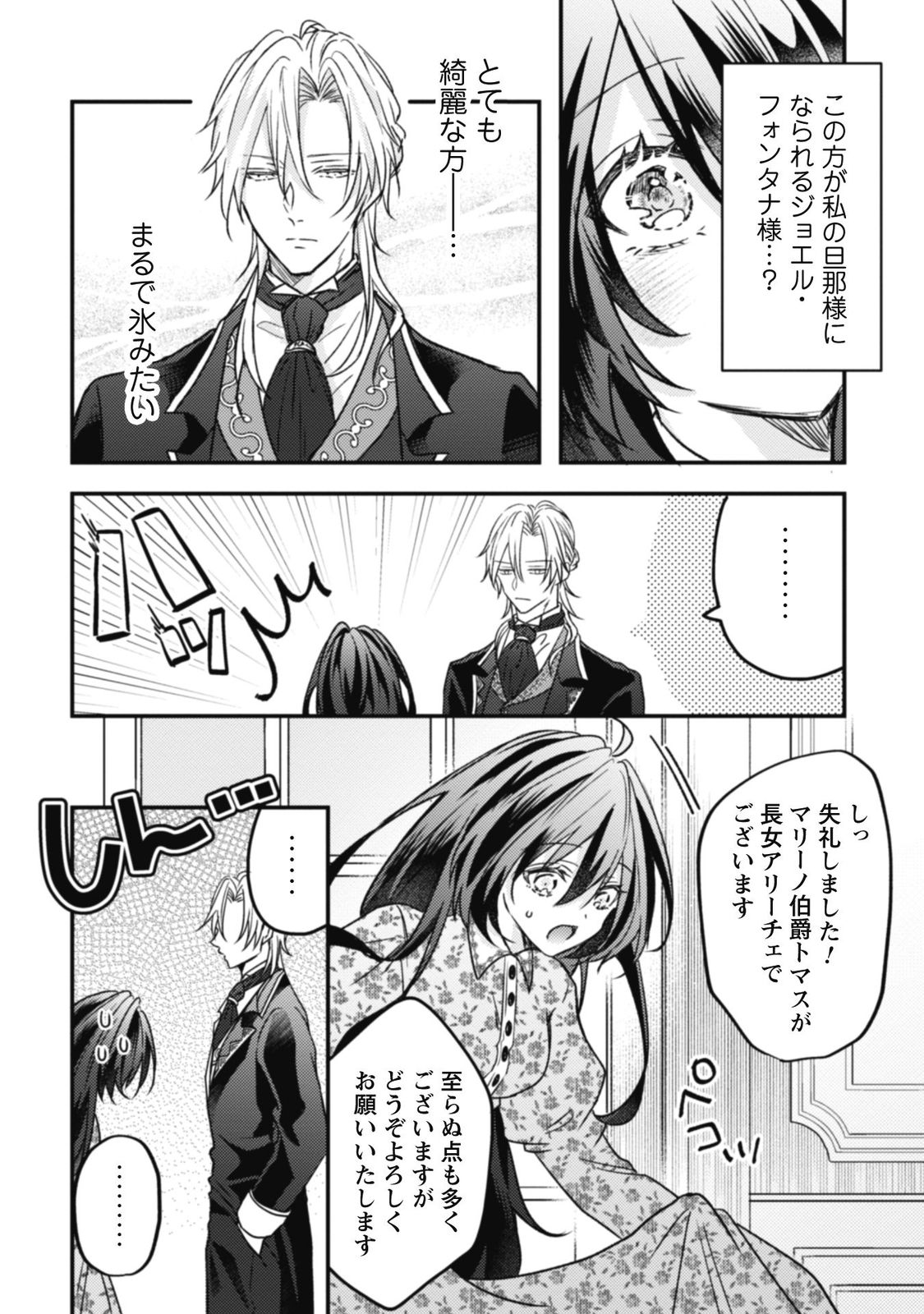 心を閉ざした公爵閣下と婚約したはずなのに