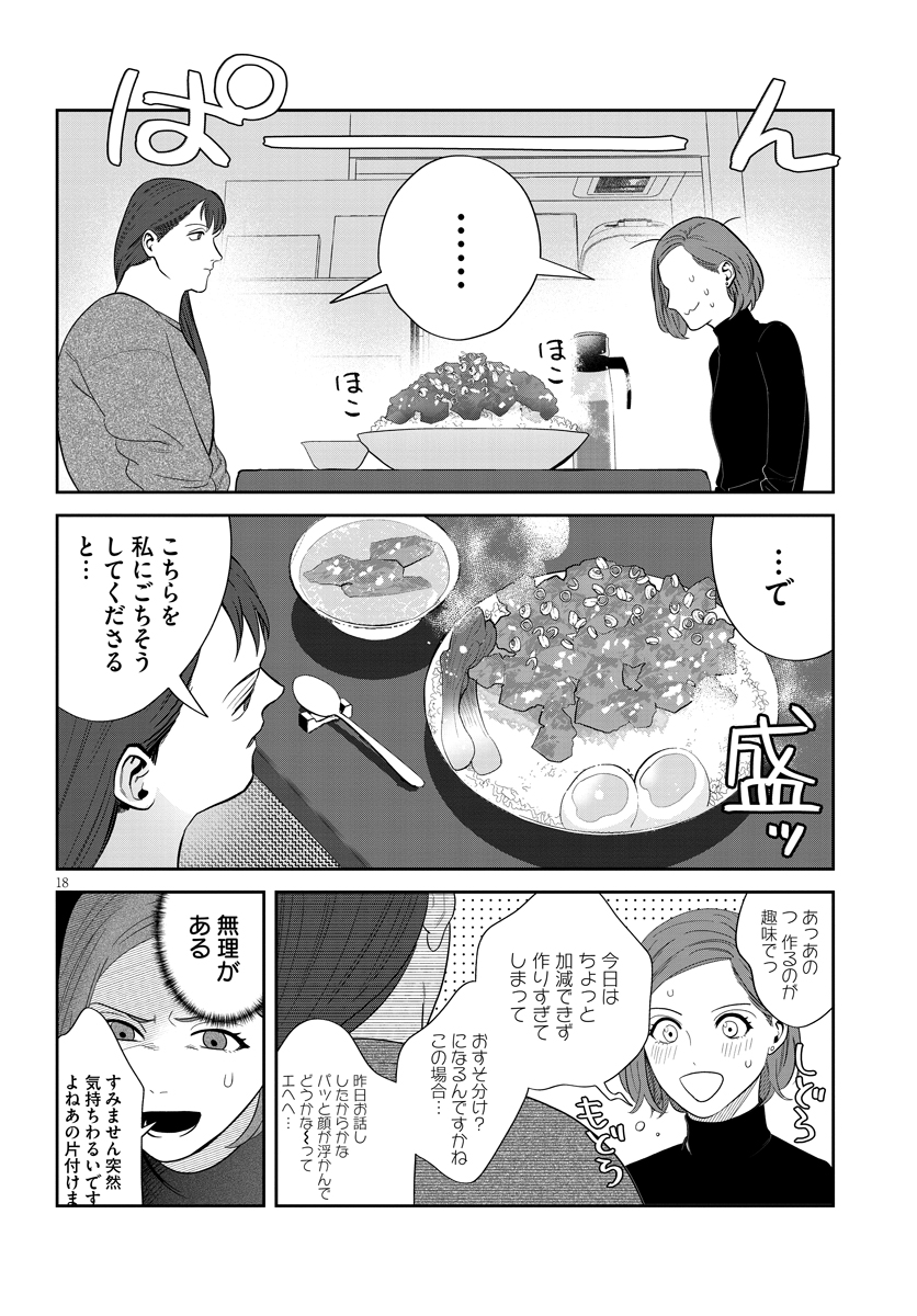 作りたい女と食べたい女_