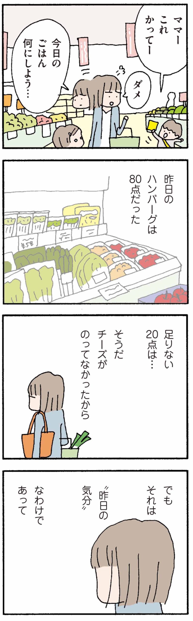 離婚してもいいですか？翔子の場合