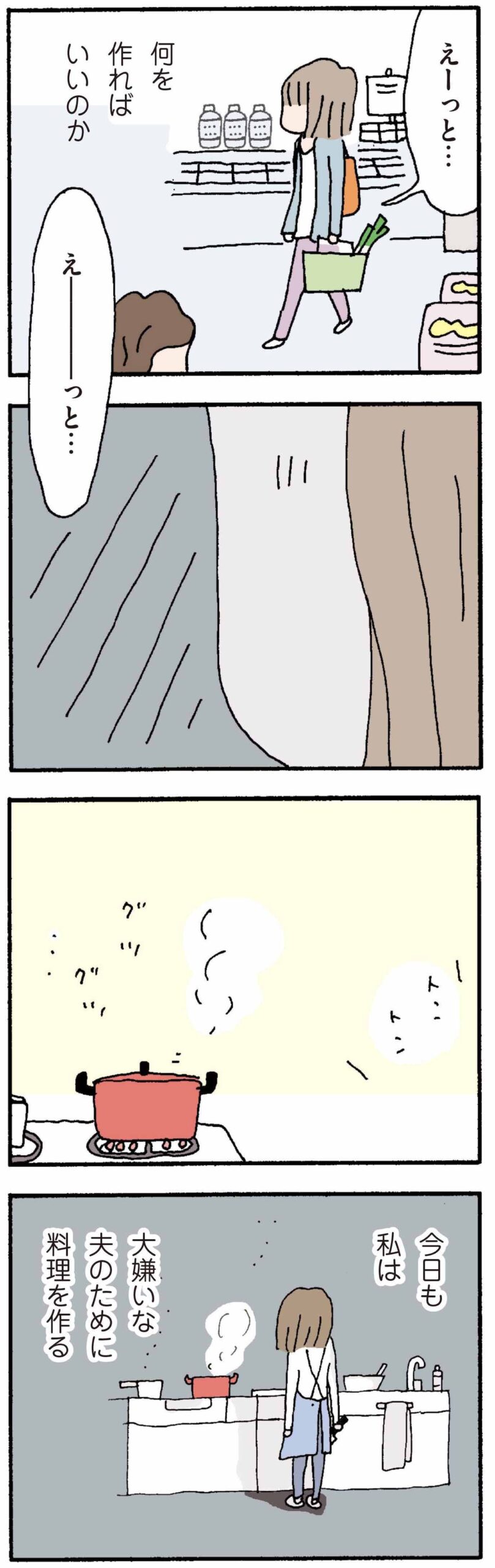 離婚してもいいですか？翔子の場合