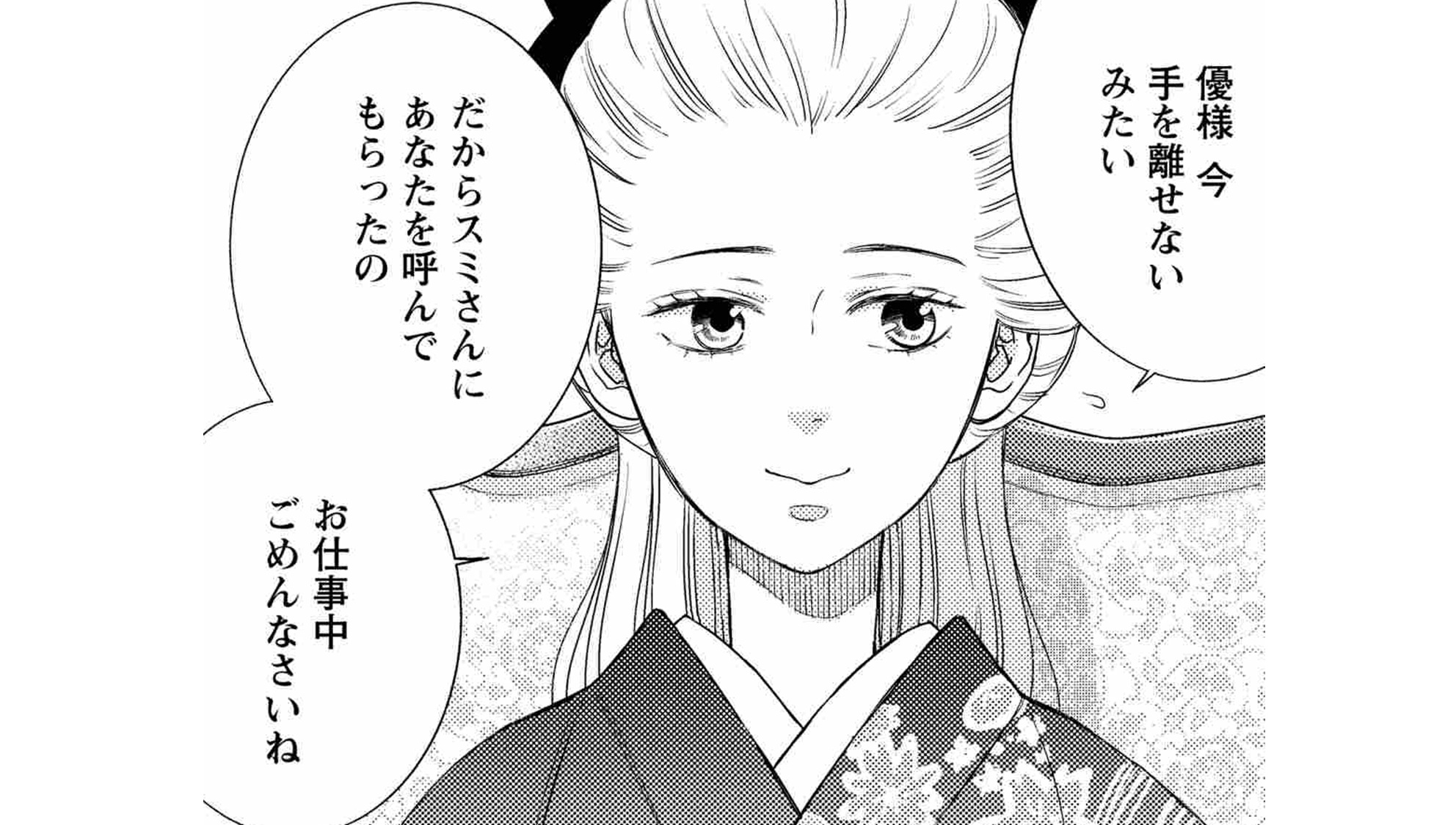 帝都の使用人は恋染むる_TOP_03
