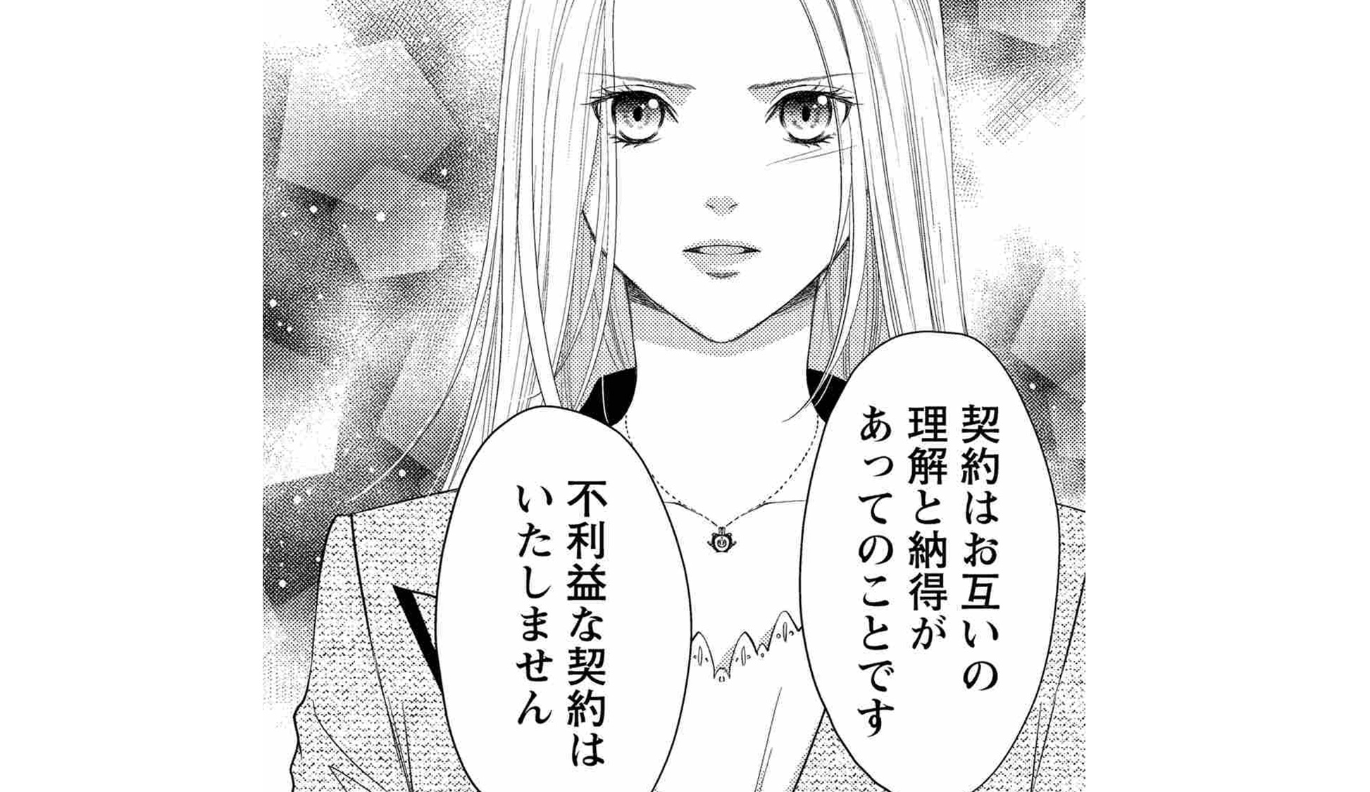 3次元お断りな私の契約結婚_TOP_08