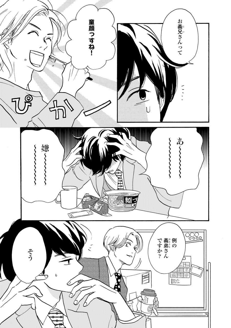 こっち向いてよ向井くん_8