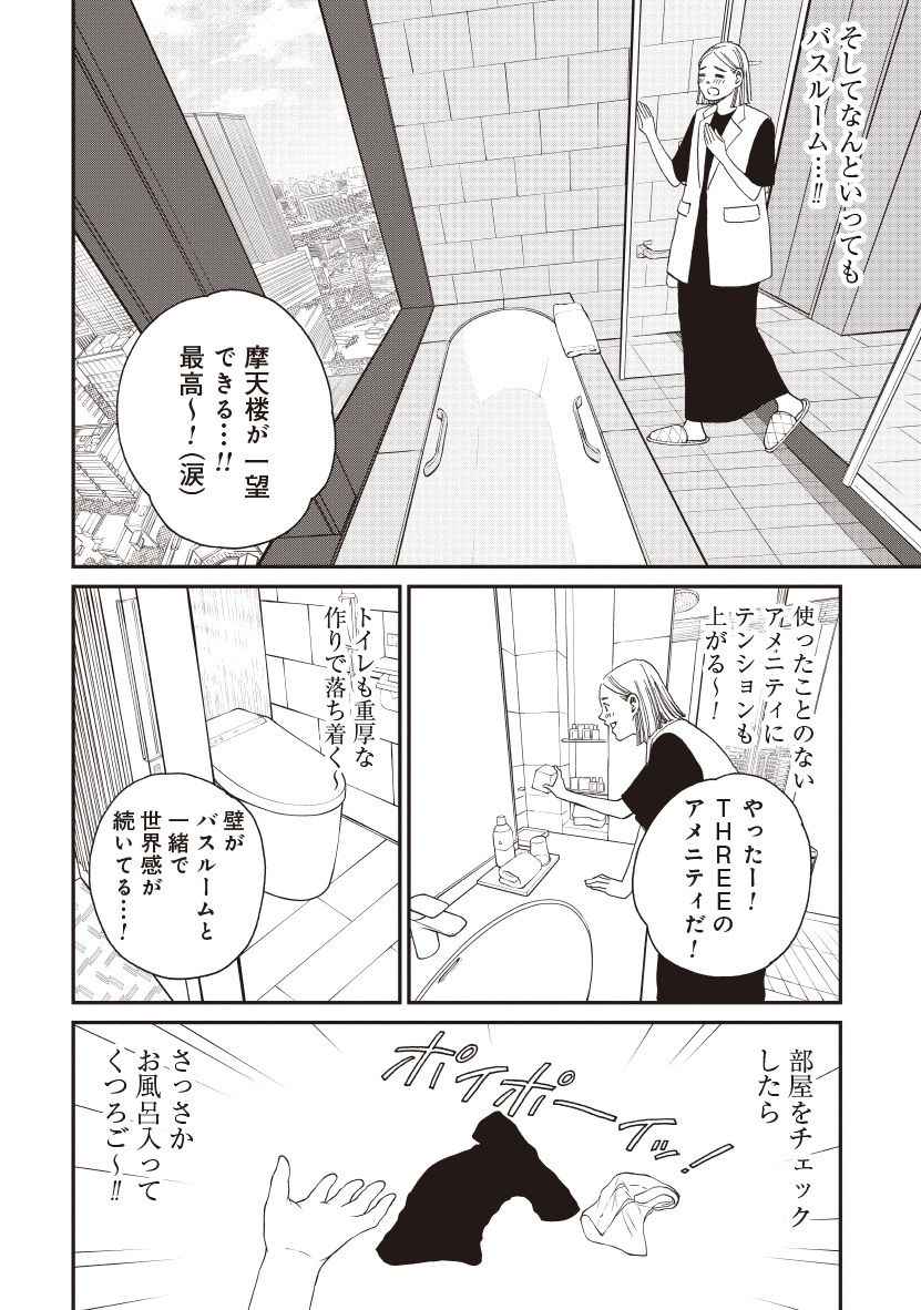 おひとりさまホテル_29