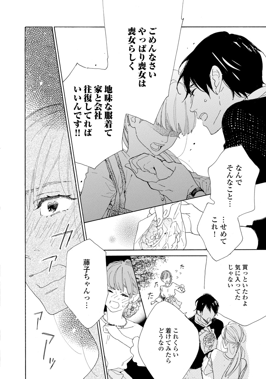 やわ男とカタ子