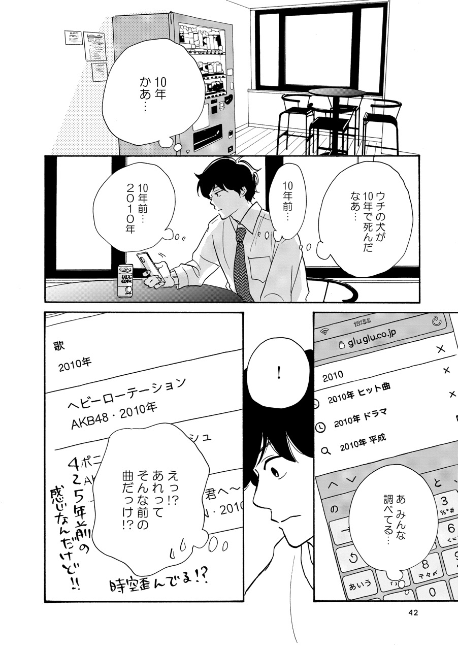 こっち向いてよ向井くん_42