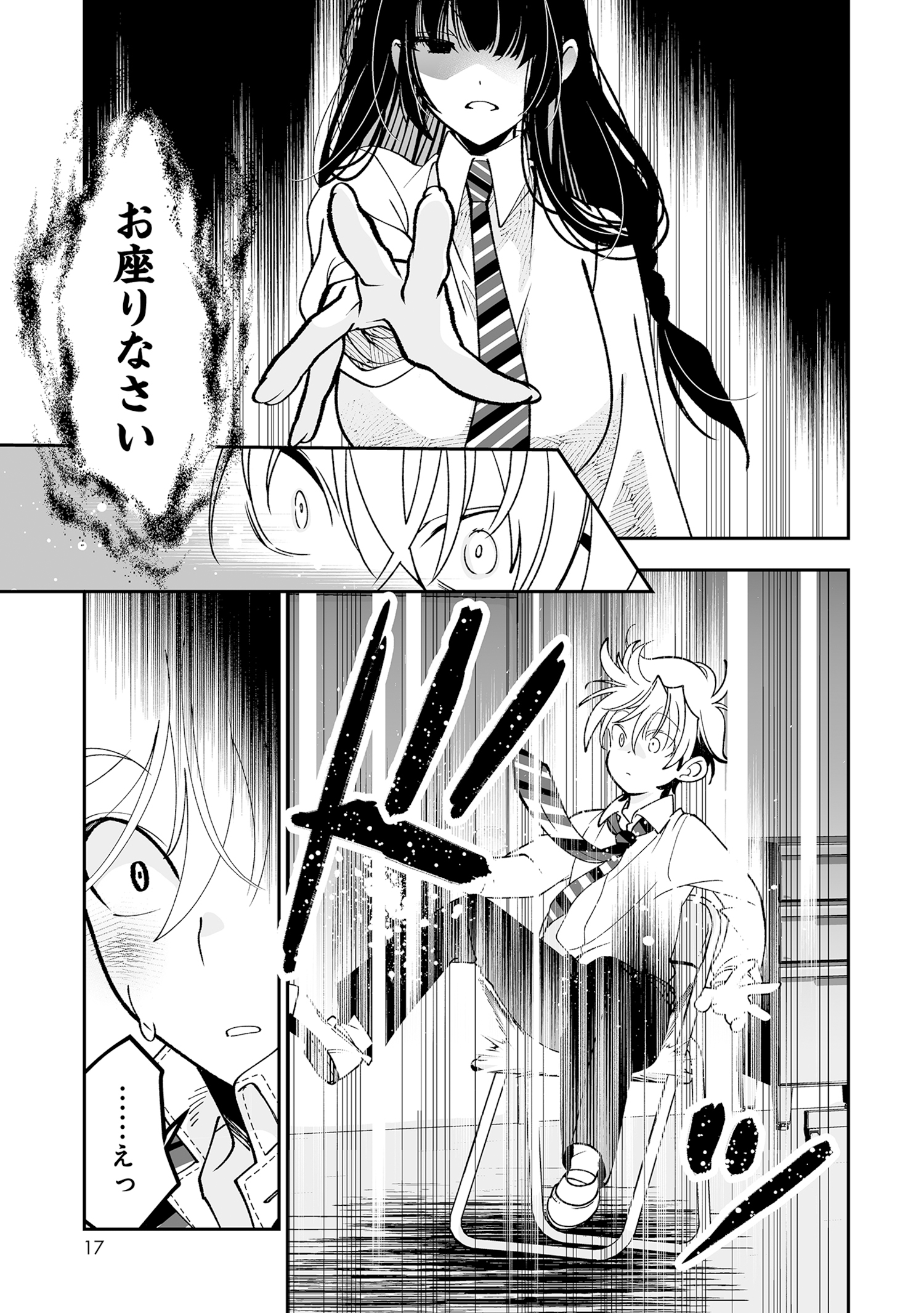 淫魔も逃げ出す黒江さん