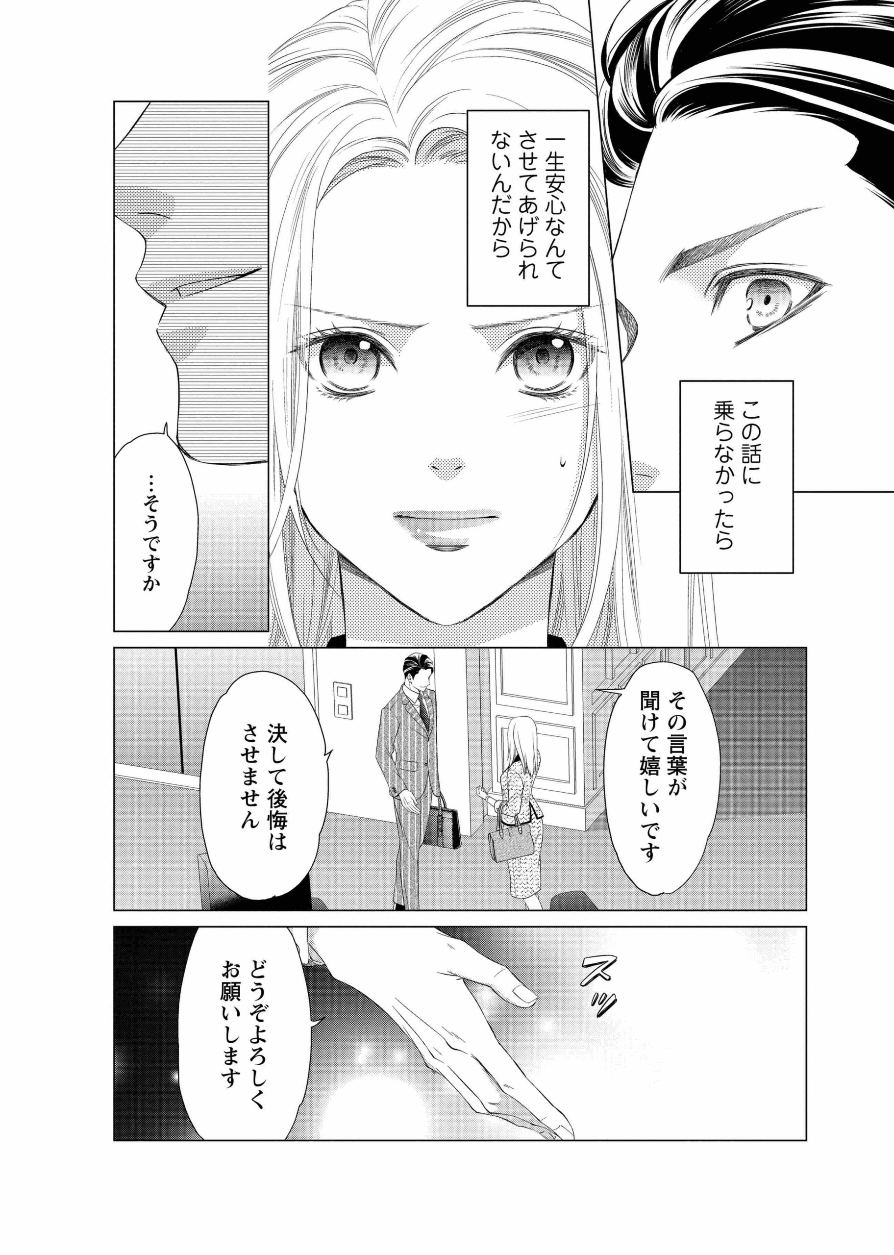 3次元お断りな私の契約結婚_38