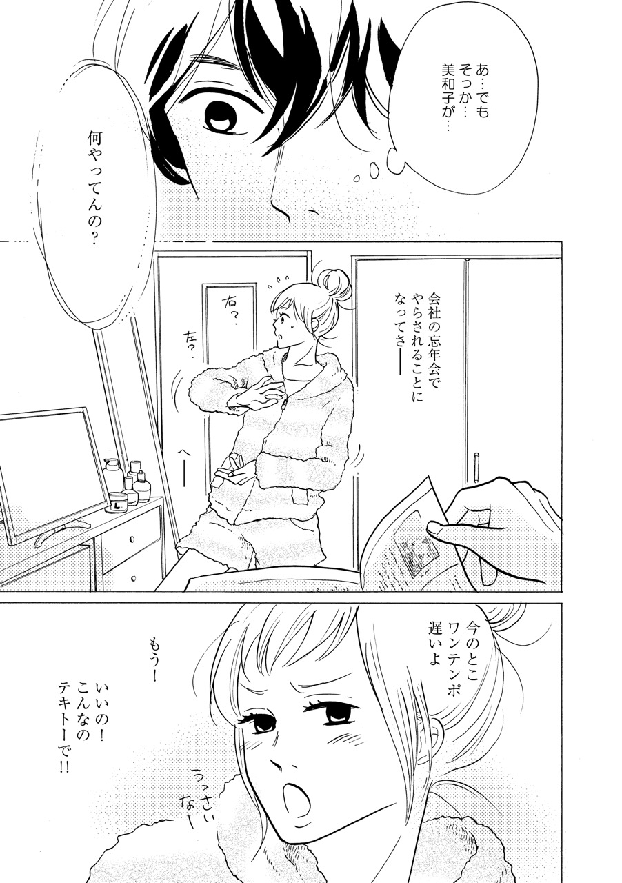 こっち向いてよ向井くん_43