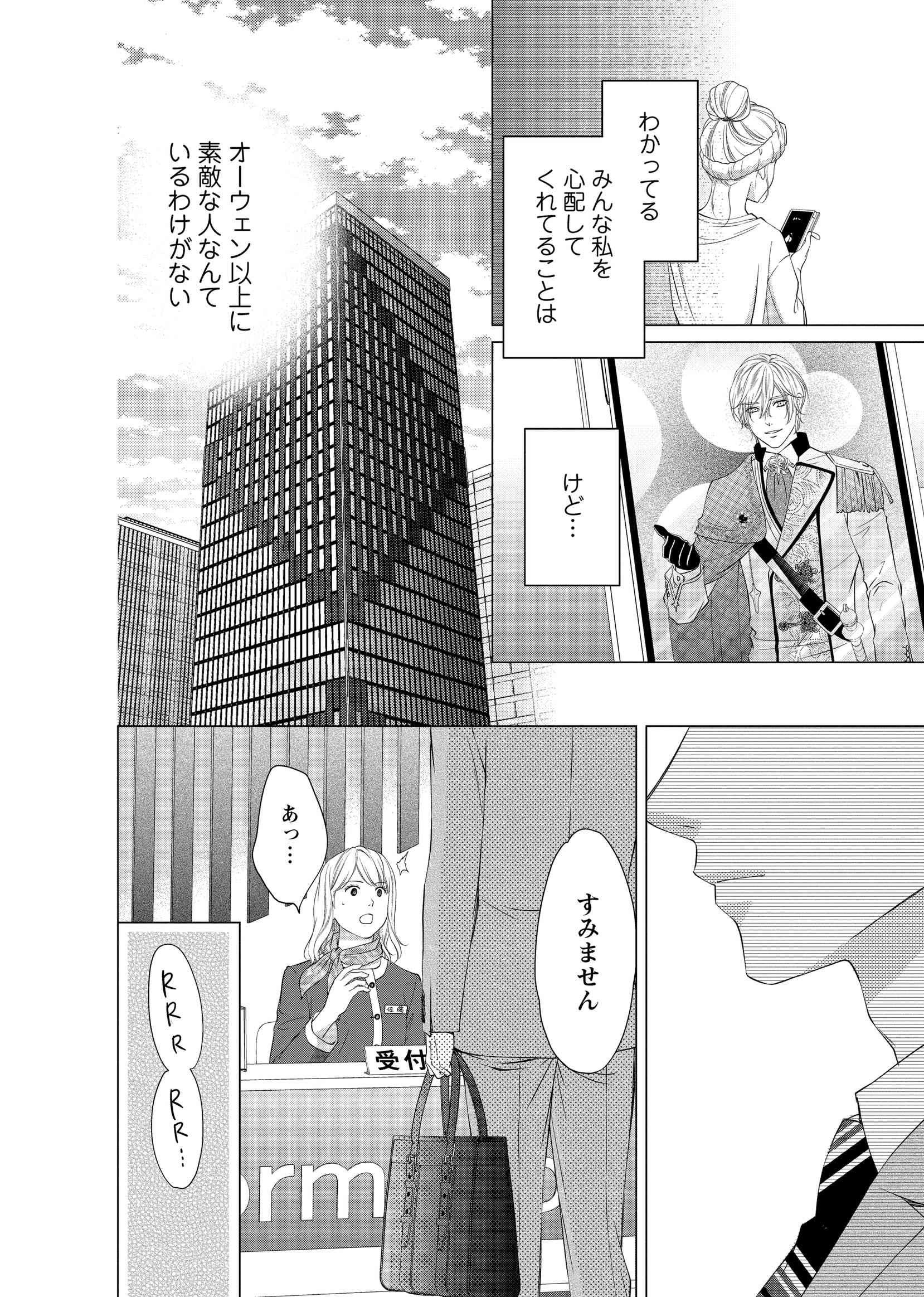 3次元お断りな私の契約結婚_10
