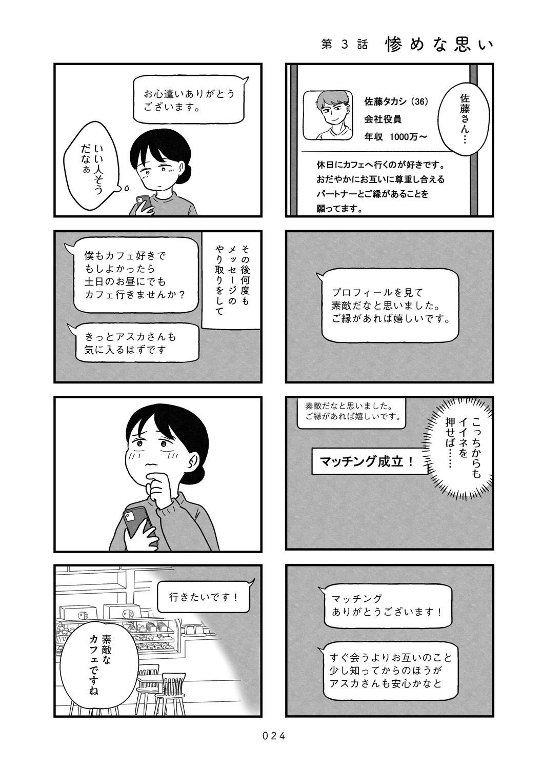 結婚さえできないわたし