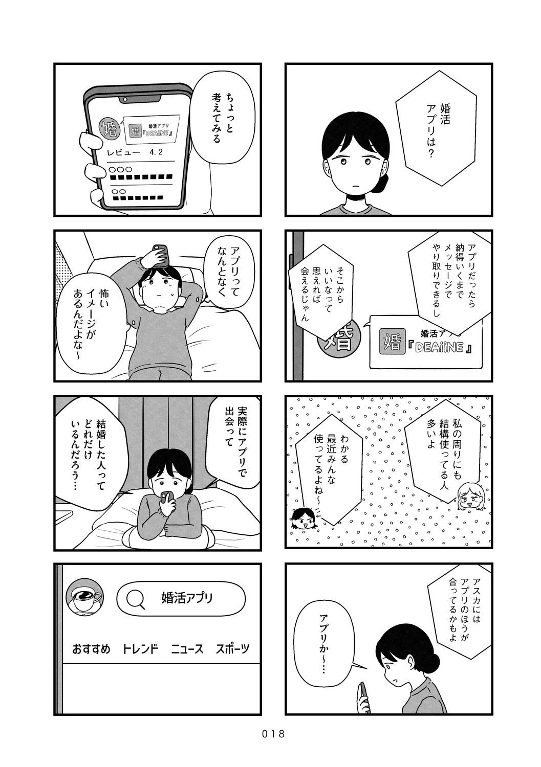 結婚さえできないわたし