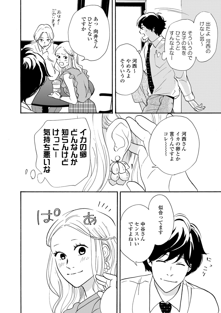 こっち向いてよ向井くん_76