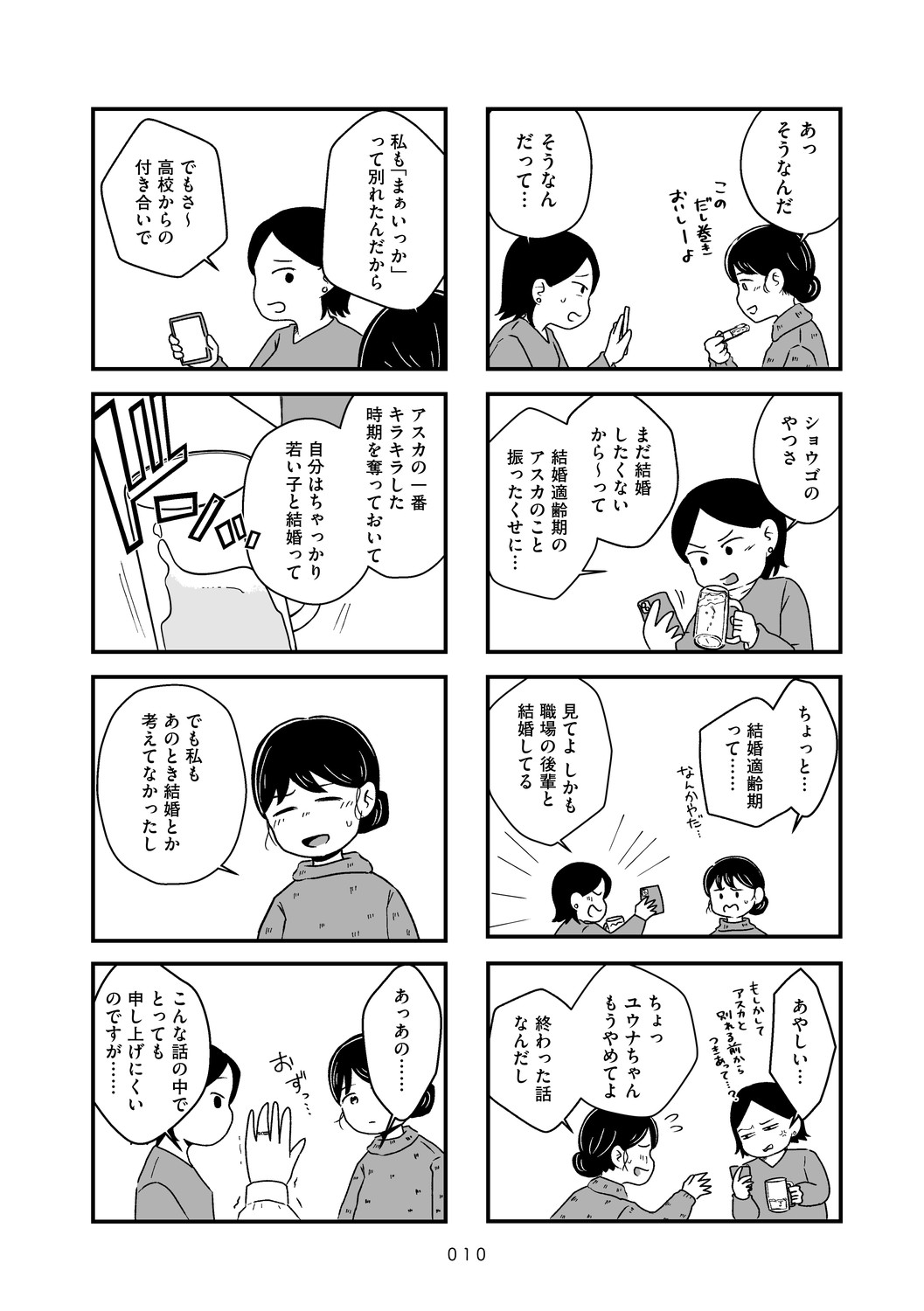 結婚さえできないわたし