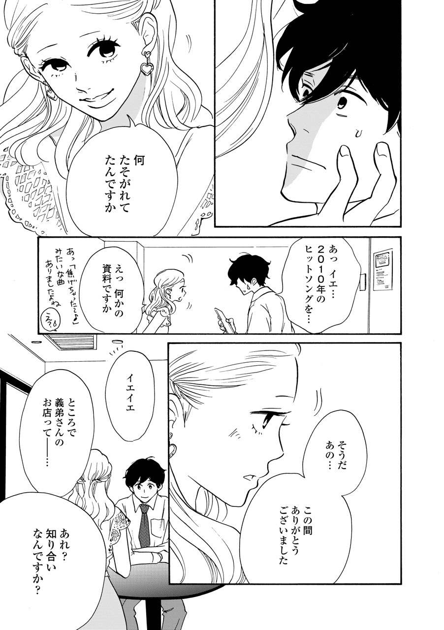 こっち向いてよ向井くん_45