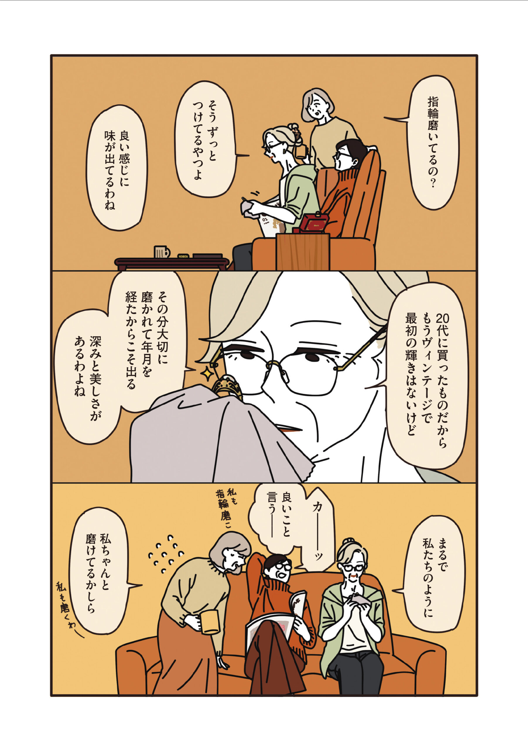 マダムだちのルームシェア