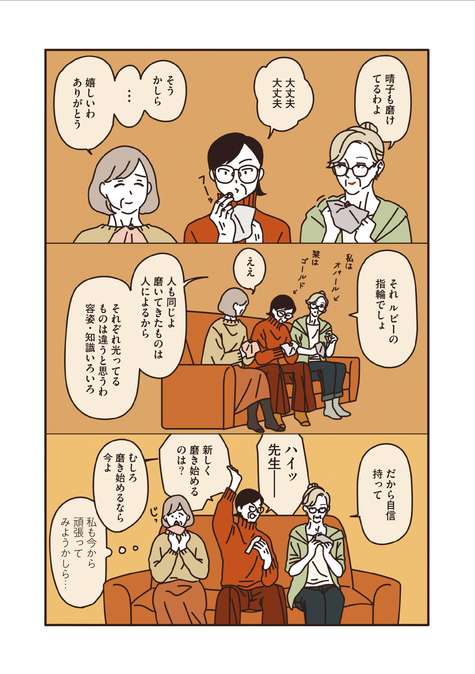 マダムだちのルームシェア