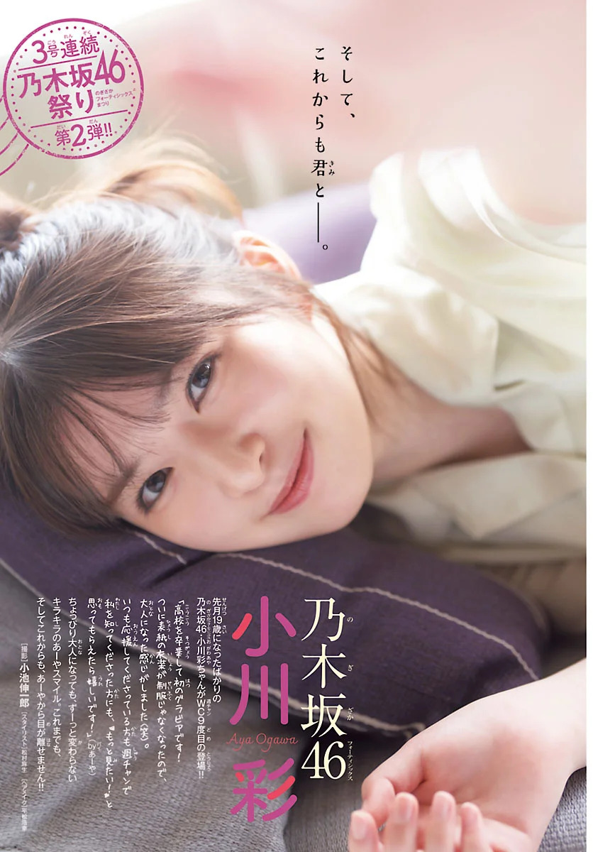 小川彩