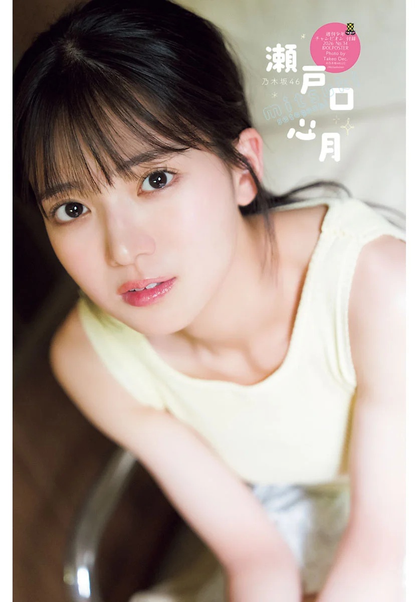 瀬戸口心月
